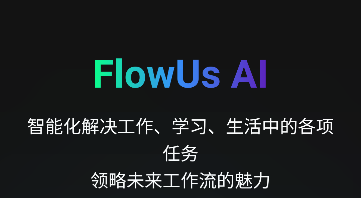 FlowUs Al