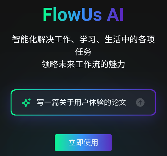 FlowUs Al