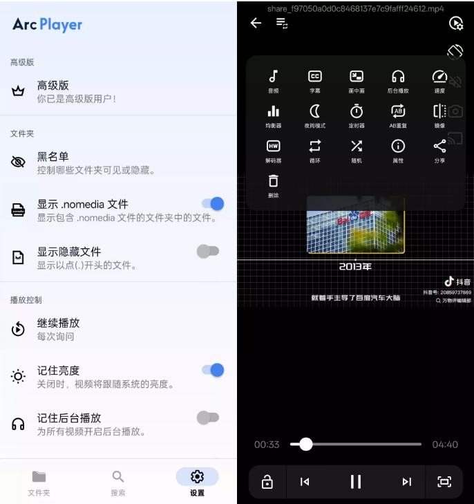 Arc Playerҕl