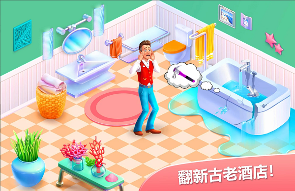 隱藏的酒店中文版無限星星(Hidden Hotel)