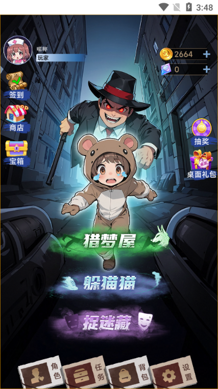 猎梦空间小游戏截图