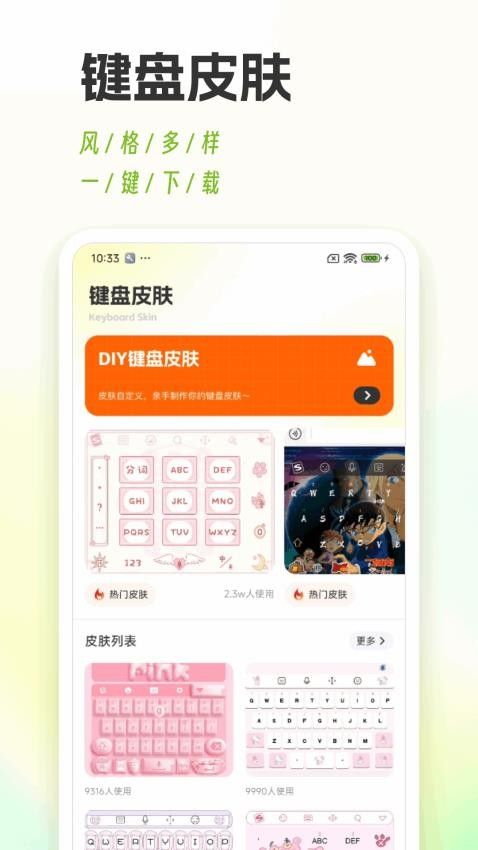 鍵盤(pán)皮膚多app截圖