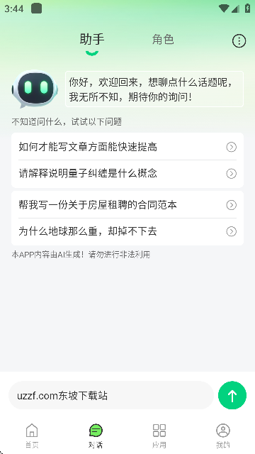 ClaudewAPP؈D
