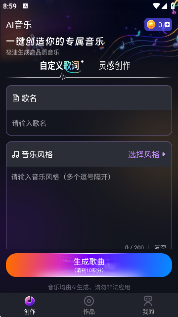 Suno(AI)APPٷ؈D