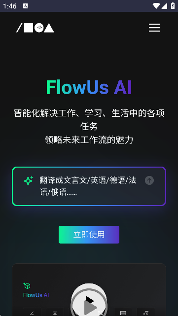 FlowUs Al؈D