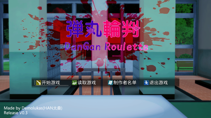 ݆(Dangan Roulette)
