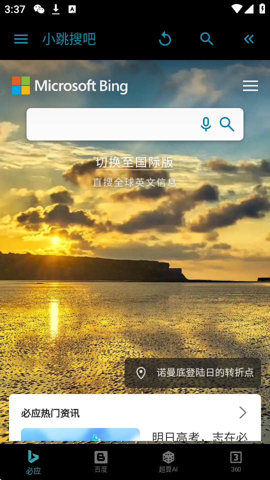 小跳搜吧-手表浏览器