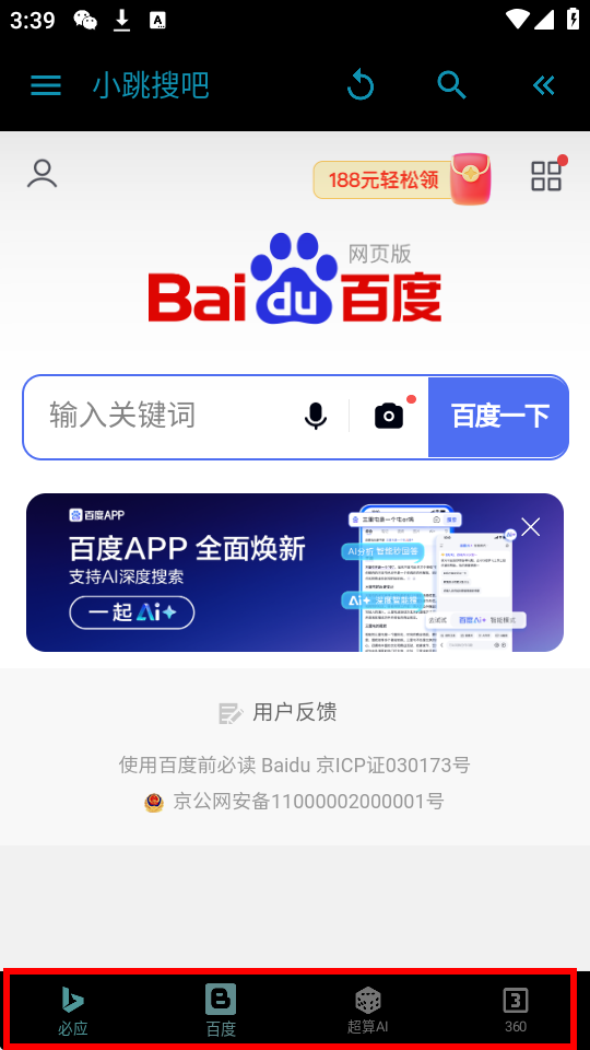 小跳搜吧-手表浏览器