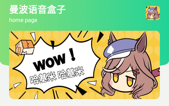 曼波变声器下载