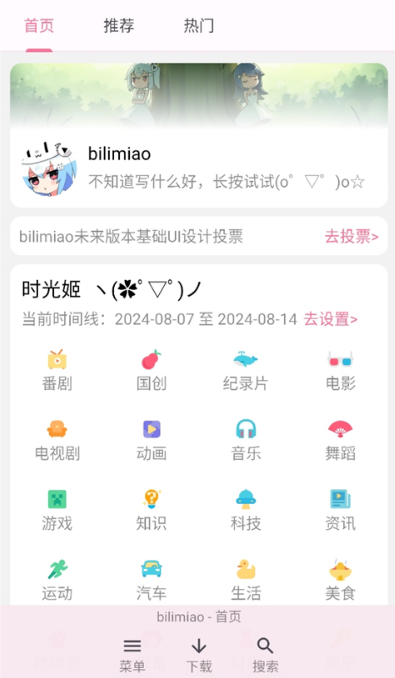 bilimiao(app)