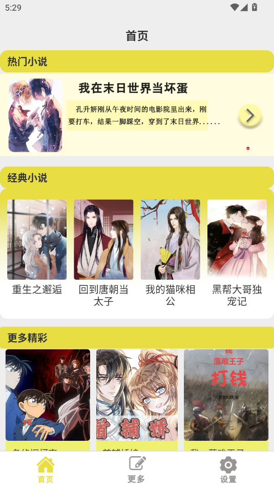 桃小说阅读器最新版