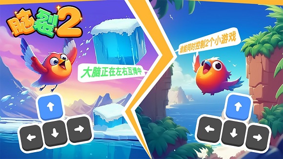 脑裂2游戏