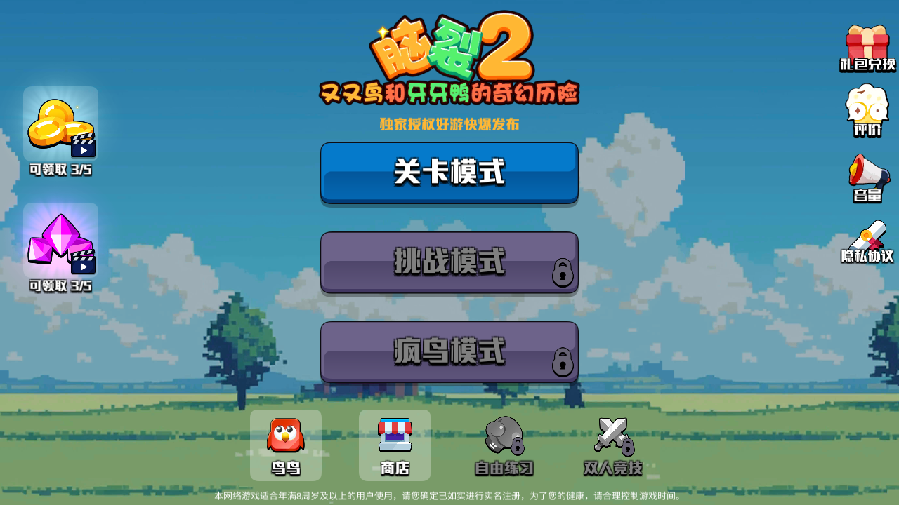 脑裂2游戏