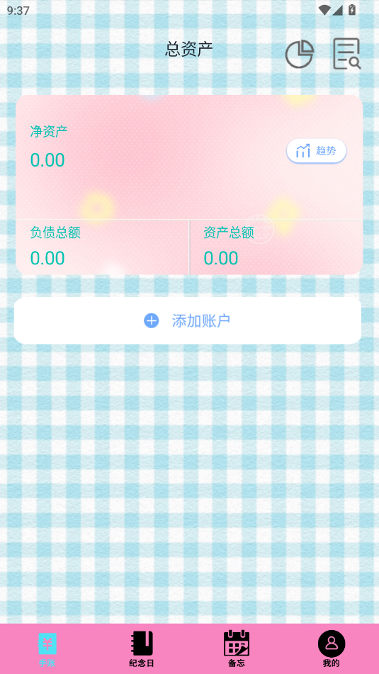 日常手帐app