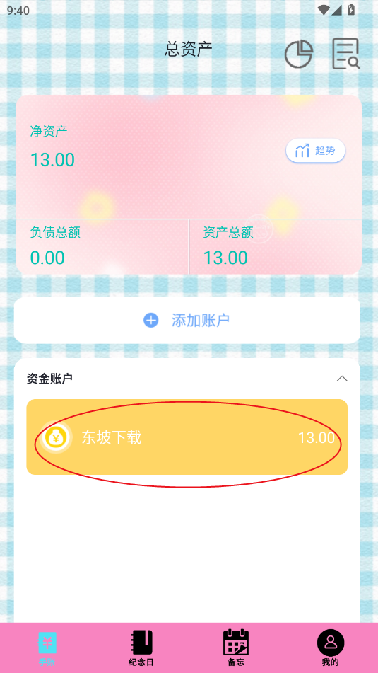 日常手帐app