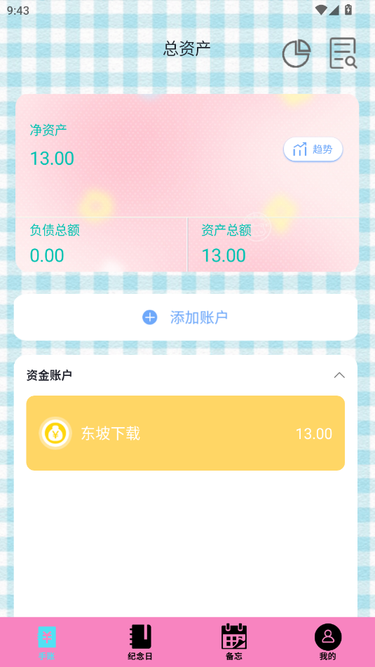 日常手帐app