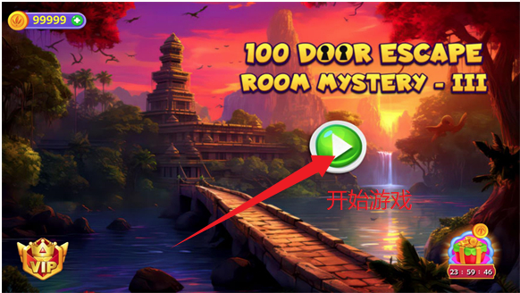 100门密室逃脱3