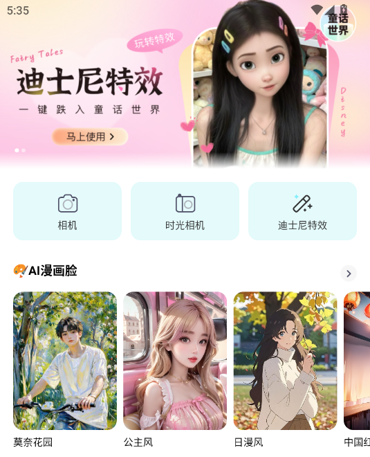 AI奇遇照片app