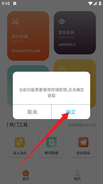 TubePod音乐剪辑软件