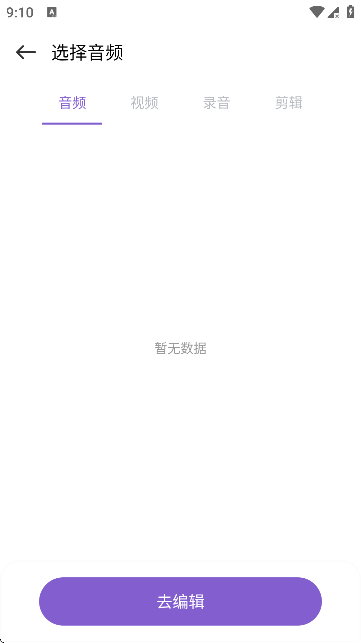 TubePod音乐剪辑软件
