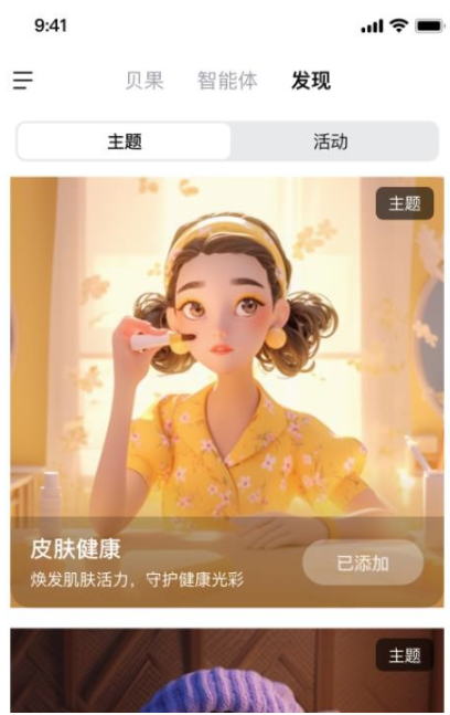 贝果AI官方正版