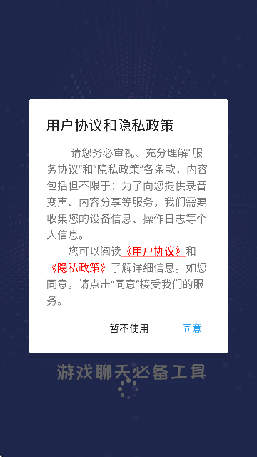 终极变声器免费版