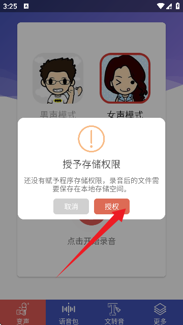 终极变声器免费版