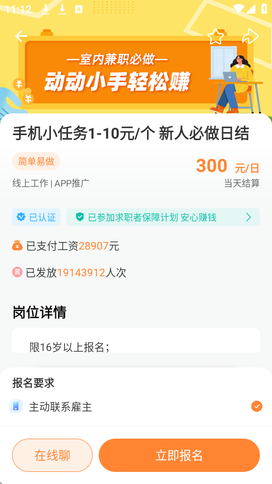 番茄兼职