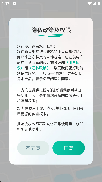 盘古水印相机官方版