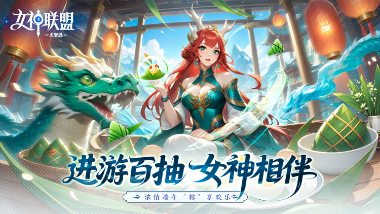 女神联盟2(0.1折耀金降临)