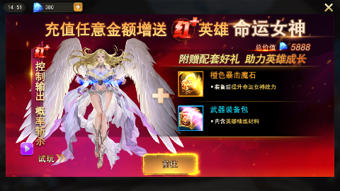女神联盟2(0.1折耀金降临)