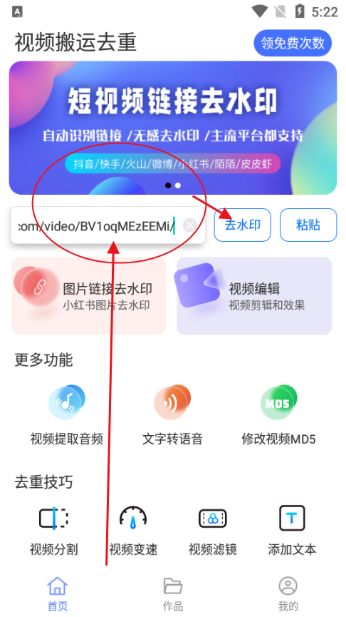 视频搬运去重软件免费版(去水印)