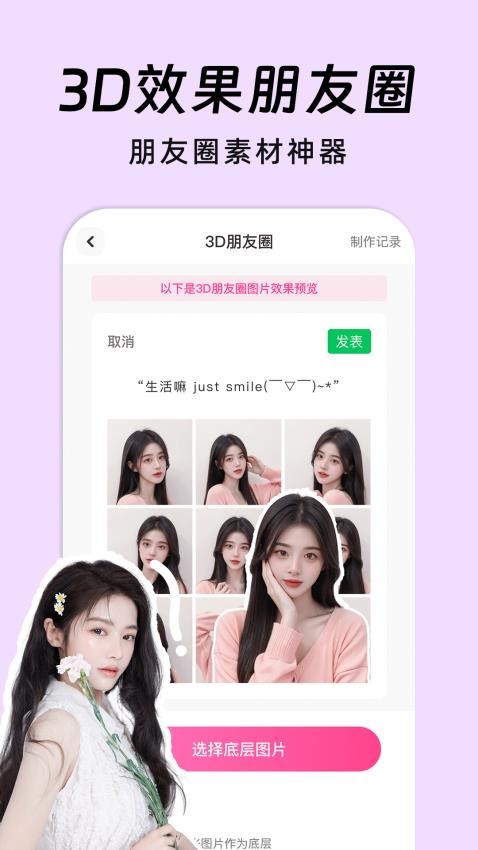 AI朋友圈美化软件