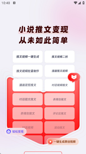 推文助手Pro免费版