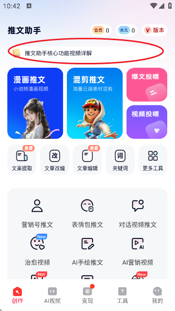 推文助手Pro免费版