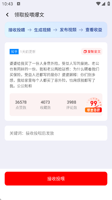 推文助手Pro免费版