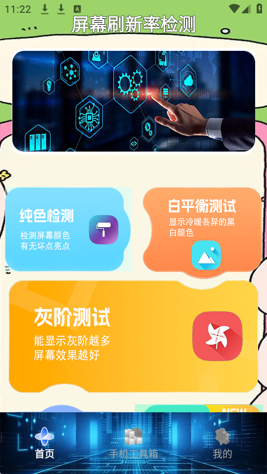 屏幕刷新率检测工具
