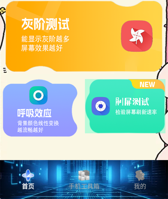 屏幕刷新率检测工具