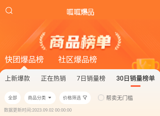 呱呱爆品