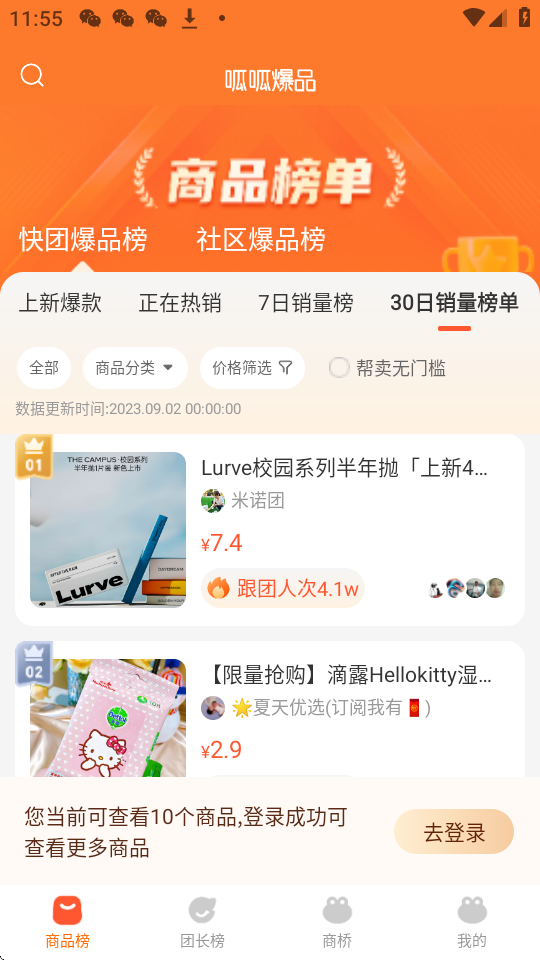 呱呱爆品下载安装