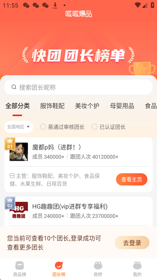 呱呱爆品下载安装