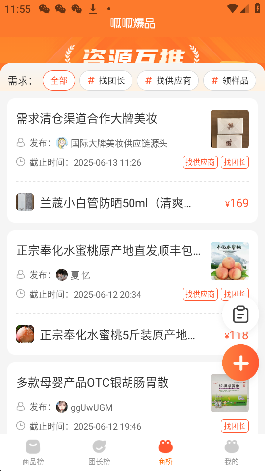 呱呱爆品下载安装