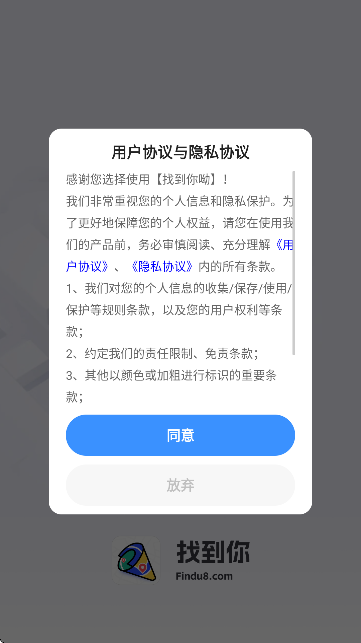 找到你呦定位软件