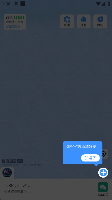 找到你呦定位软件