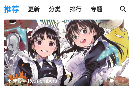 动漫之家X下载app