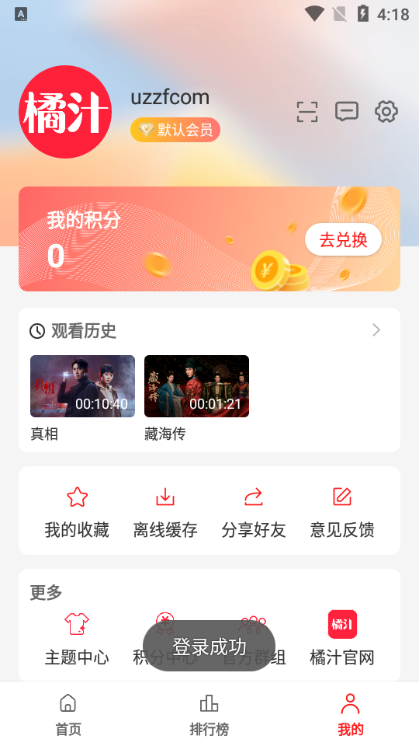 橘汁视频app最新版(原橘子视频)