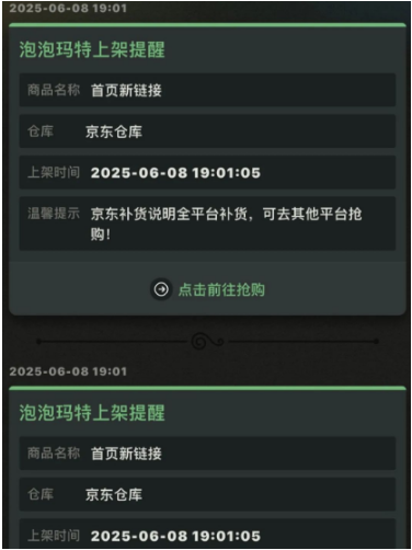 拉布布抢购软件(泡泡玛特)