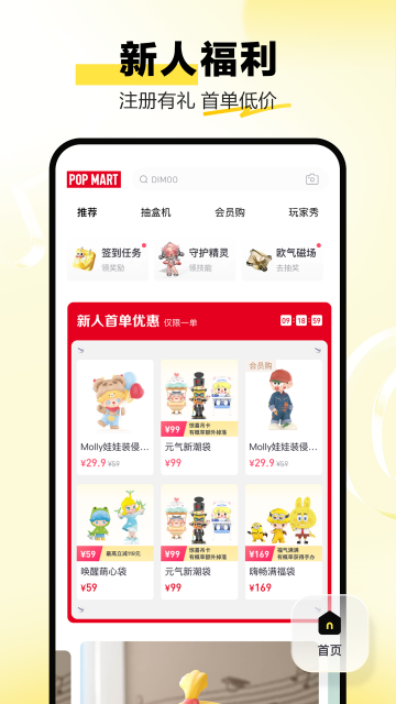 拉布布抢购软件(泡泡玛特)