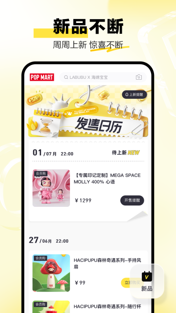 拉布布抢购软件(泡泡玛特)