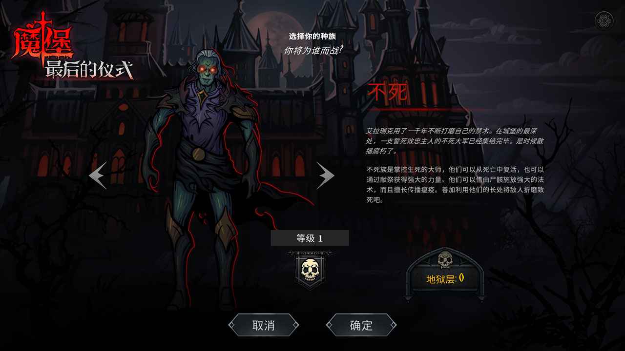 魔堡最后的仪式安卓汉化版
